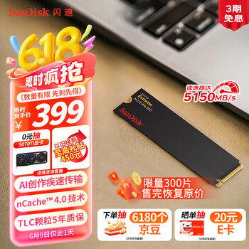 SanDisk 1TB SSD固态硬盘 M.2接口NVMe协议PCIe4.0至尊极速™笔记本游戏 固态硬盘｜西部数据