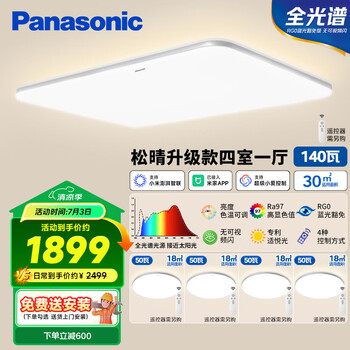 松下 Panasonic 吸顶灯全光谱护眼米家智能客厅灯现代简约灯具松晴四室一厅升级