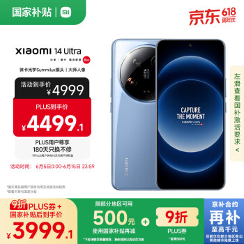 国家补贴、PLUS会员：小米 14 ultra 16GB+512GB 5G手机 多色可选