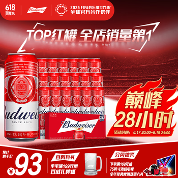 百威 啤酒TOP淡色拉格450ml*18听