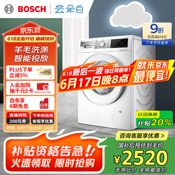 国家补贴：博世 BOSCH 10KG全自动家用滚筒洗衣机洗烘一体 i-Dos  XQG100-WNE152A0AW