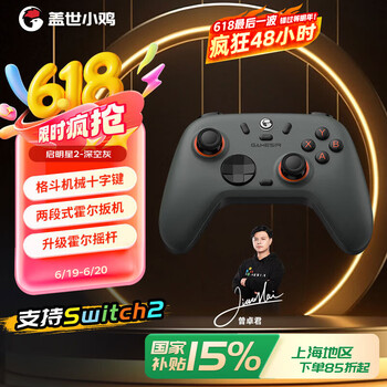 盖世小鸡 启明星2无线游戏手柄switch手柄 手机安卓苹果PC电脑蓝牙黑神话悟空怪物猎人深空灰