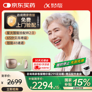 国家补贴：科大讯飞 iFLYTEK VAN 610 助听器 星耀版 右耳