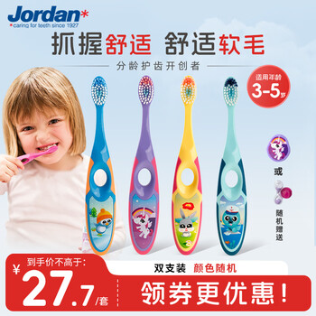 Jordan 儿童宝宝细软毛牙刷3-4-5-6岁以下2支颜色随机胖东来同款