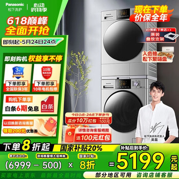 松下洗烘套装蔓越莓系列 10kg全自动滚筒洗衣机+10kg热泵烘干机 变频压缩机 除毛烘 正反转国家补贴20% 蔓越莓洗烘套装