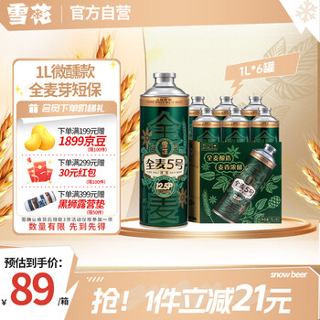 雪花 啤酒 全麦芽啤酒 1L*6罐 12.5度