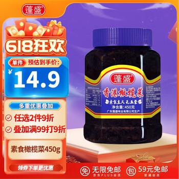 蓬盛 素食香港橄榄菜450g 无五荤正宗潮汕特产下饭菜咸菜大瓶装
