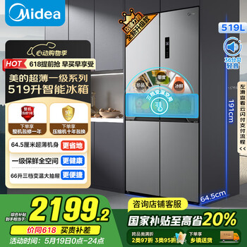 美的(Midea)545十字对开双开四开门大容量风冷无霜一级能效双变频超薄变温家用电冰箱MR-545WSPZE