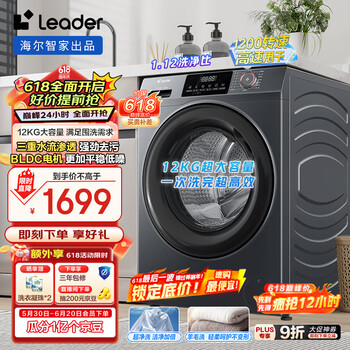 国家补贴、PLUS会员、限地区：Leader XQGL120-L667NH 12KG 滚筒洗衣机