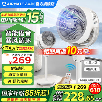 艾美特(AIRMATE)空气循环扇智能语音落地扇3D立体送风8档节能家用电风扇遥控触控风扇香薰驱蚊电扇FA18-X170 语音款【8档+台立三用+可加香薰】