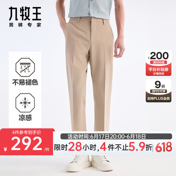 九牧王 夏季薄款四面弹西裤