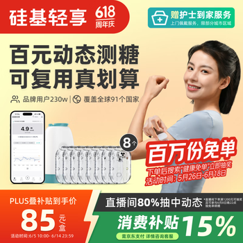 硅基动感轻享分体式动态血糖仪 动态血糖监测仪 免扎针 8个装 不含发射器