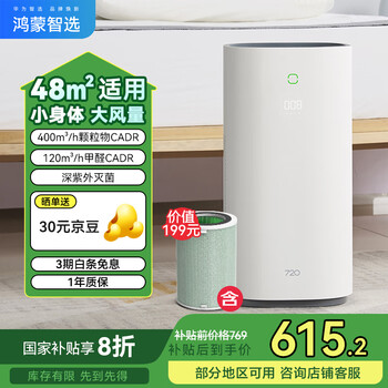 鸿蒙智选720空气净化器C400一级能效更省电除甲醛除味除pm2.5深紫外线除菌家庭办公室低噪小体积团 仅主机【内含1个滤芯】