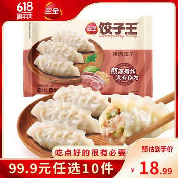 三全 饺子王系列蒸饺420g 任选