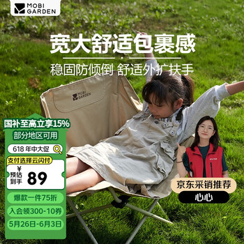 牧高笛(MOBIGARDEN)折叠椅 户外露营家用钓鱼懒人椅扶手月亮椅 NX24665037 和风沙