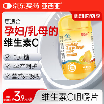 亚西亚维生素C咀嚼片成人孕妇乳母哺乳期免疫力补充维C高含量VC柠檬味