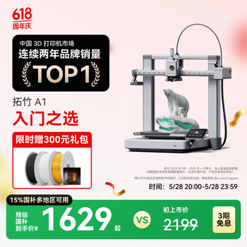 拓竹A1 3D打印机桌面家用FDM全自动调平高速3d打印机器bambulab【大陆版】 A1单机 升级大尺寸
