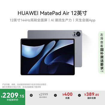 HUAWEI MatePad Air 12英寸2024款 国家补贴15% 华为平板电脑2.8K高刷全面屏 8+256GB 烟云灰