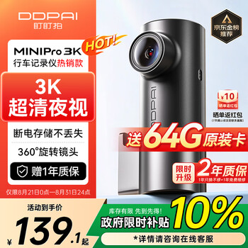 盯盯拍行车记录仪MINIPro 3K超清夜视 WDR宽动态F1.55光圈 断电不丢失