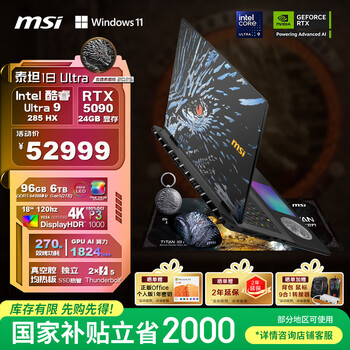 微星（MSI）泰坦18 Ultra 龙魂典藏版2025 18英寸游戏笔记本电脑(Ultra 9-285HX 满血RTX5090 96GB 6T 4K屏)