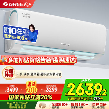 移动端、京东百亿补贴：格力 GREE 云锦三代系列 KFR-35GW/NhAe1BAj 新一级能效 壁挂式空调 1.5匹
