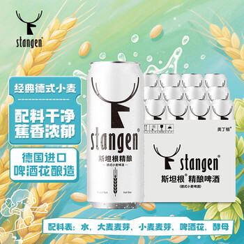 移动端、京东百亿补贴：斯坦根 stangen 神车 精酿小麦白啤酒 500ml*12罐整箱装