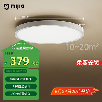 米家 MIJIA 吸顶灯 D40 圆形卧室灯简约书房餐厅灯 小爱智能语音控制 45W