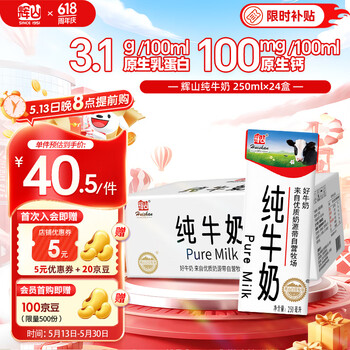 辉山自有牧场纯牛奶250ml*24盒 3.1g乳蛋白 100mg钙 营养牛奶