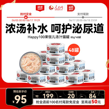 顽皮 果饭儿系列三文鱼猫罐头80g 48罐 汤汁型 猫咪零食猫湿粮