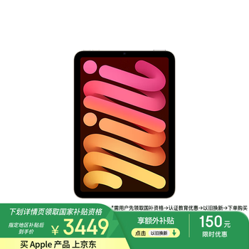 Apple/苹果【教育优惠】iPad mini (A17 Pro) 8.3英寸 平板电脑(256G WLAN版/mini7/MXND3CH/A)星光色
