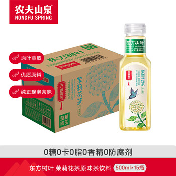 农夫山泉 NONGFU SPRING 东方树叶 茉莉花茶 500ml*15瓶