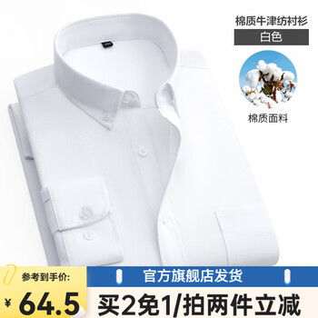 凡客诚品(VANCL)凡客长袖衬衫男水洗牛津纺商务休闲经典舒适衬衫 白色 41 XL 建议拍大一码