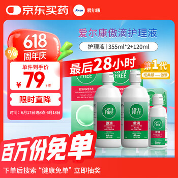 Alcon 爱尔康 傲滴隐形眼镜液护理液美瞳护理液355*2+120ml 清洁杀菌进口
