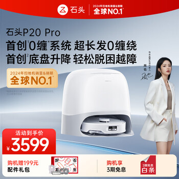 石头 Roborock P20 Pro 扫拖一体机 水箱版
