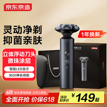 国家补贴：京东京造 电动剃须刀礼盒款S5