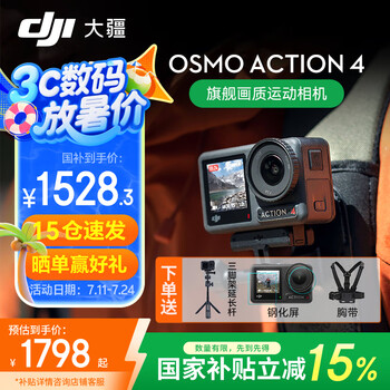 大疆DJI运动相机 Osmo Action 4 摩托车 骑行 滑雪防抖手持vlog相机 【国补当日发专享】Action 4 标准版 标准配件