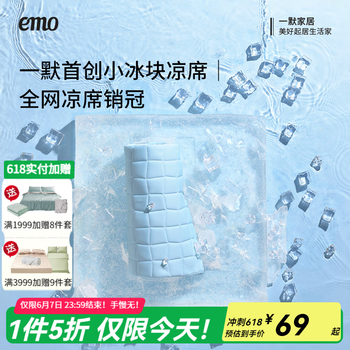 一默 EMO 冰丝席 三件套丨 200cm*150cm 丨绑带款 原创设计丨凉而不冰