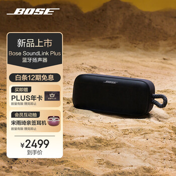 Bose SoundLink Plus蓝牙扬声器 经典黑 户外防水便携式露营派对无线音响音箱 强劲共振声效