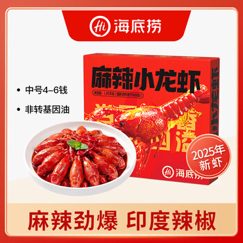 海底捞麻辣小龙虾1.25kg 2025年新虾中号4-6钱/只 净虾800g整虾加热即食