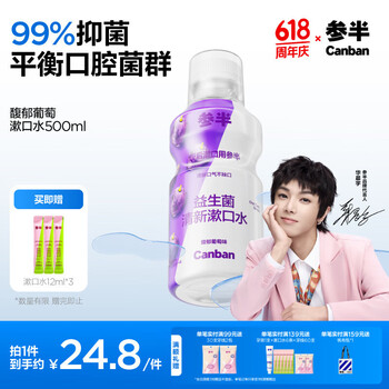 参半 乐活优养漱口水 馥郁葡萄 500ml