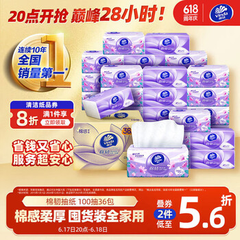 维达 棉韧系列 抽纸 3层100抽36包