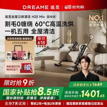 追觅【张凌赫推荐】0缠毛洗地机H20Mix旋锋【一机多用可吸尘】洗地机洗拖吸扫一体自清洁快速热风烘干