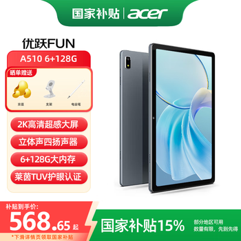 宏碁（acer）【国家补贴15%】平板电脑pad 10.4英寸 2k高清低蓝光护眼8核6G+128G WIFI版灰A510 宏基笔记本电脑