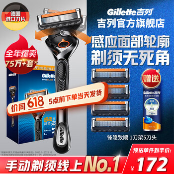 移动端、京东百亿补贴：吉列 锋隐5致顺手动刮胡刀 5层刀片 1刀架5刀头 赠剃须泡