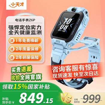 小天才电话手表Z6Pro/Z6Pro少年版智能儿童手表楼层定位健康监测升级防水GPS定位4G视频拍照翻转双摄 Z6Pro 天境蓝