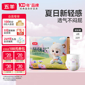 五羊(FIVERAMS)薄薄芯成长裤L22片(9-14kg)婴儿尿不湿拉拉尿裤超薄透气不闷便携