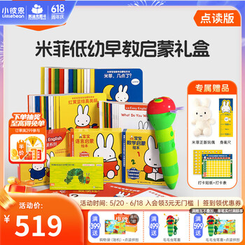 凯迪克图书 好饿的毛毛虫点读笔wifi版幼儿宝宝英语启蒙儿童学习早教机 【米菲正版玩偶】低幼启蒙学习+点读笔Hi版