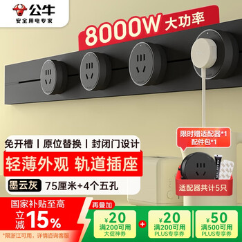 公牛(BULL)明装 轨道插座轻薄款GB3可移动墙壁插座壁挂式插座 免开槽 75厘米轨道+4个五孔适配器开关墨云灰