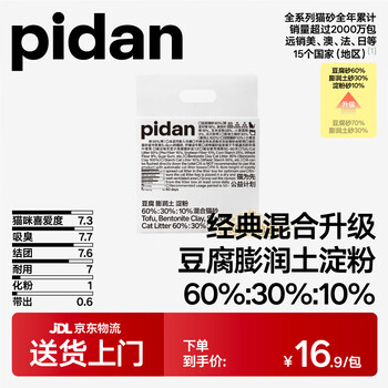pidan 彼诞 豆腐膨润土混合猫砂 2.4kg