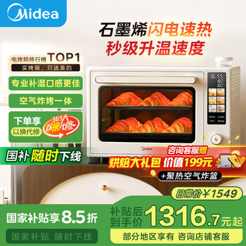 国家补贴：美的 小贝壳2.0烤箱P40pro风平炉一体家用多功能/水雾补湿/PID3.0控温/多层同烤免预热 Pro